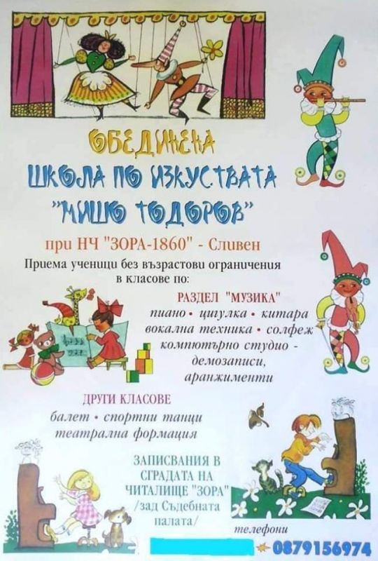 Започват записванията за новата учебна година в школата по изкуства