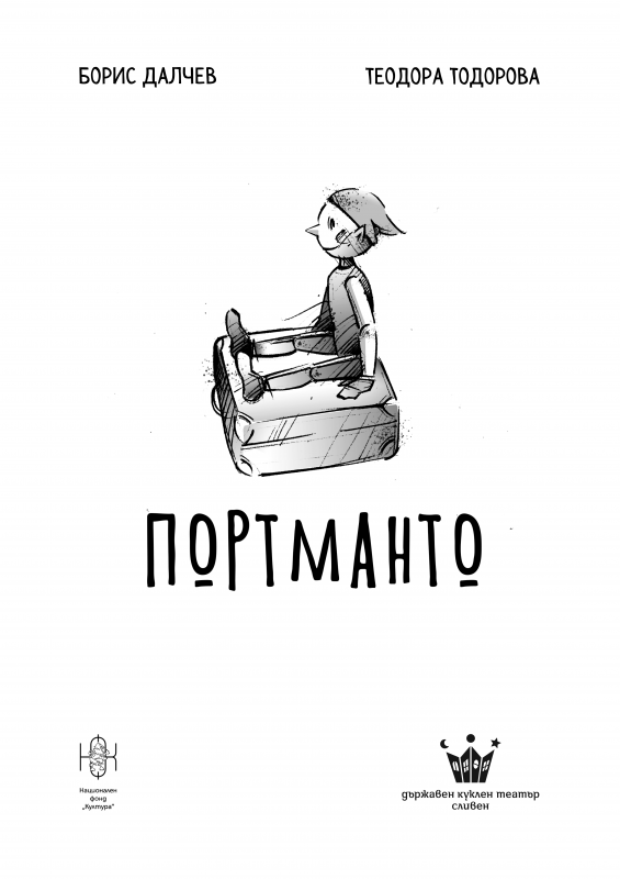 Инсталация от архивни кукли и фотографии в Куклен театър Сливен 