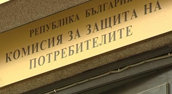 Комисията за защита на потребителите