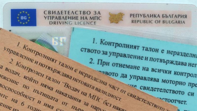 Край на сините талони за шофьори  