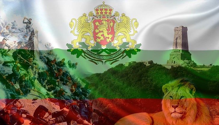 Честит 3 март!
