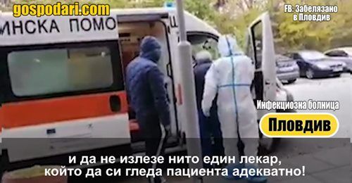 Очевидец засне сблъсък между „Спешна помощ“ и болница с COVID отделение (видео)