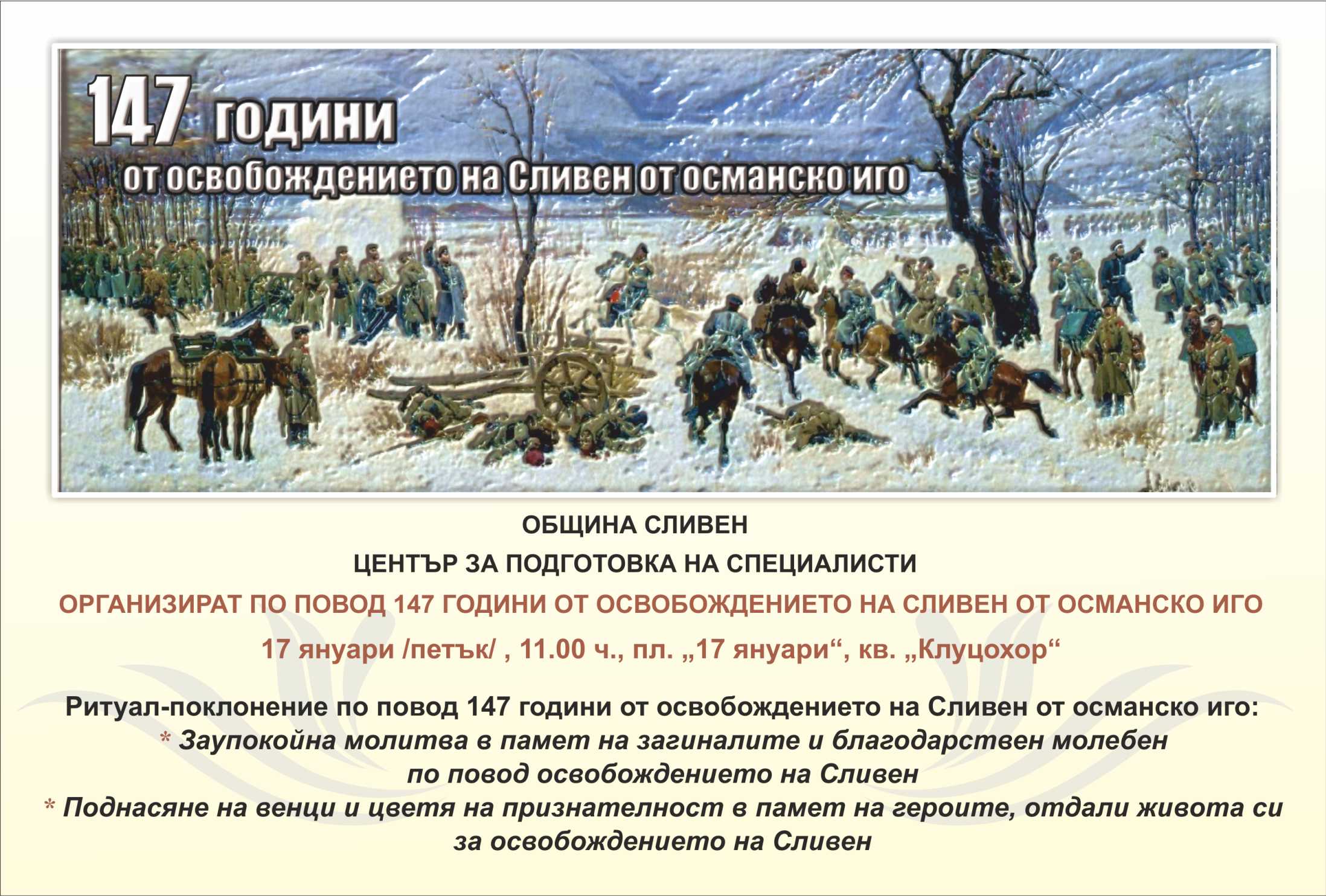 Plakat - osvobojdenie na Sliven.jpg