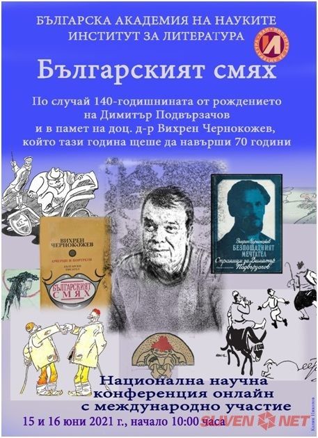 Участие на акад. д-р Иванка Денева в конференция на БАН