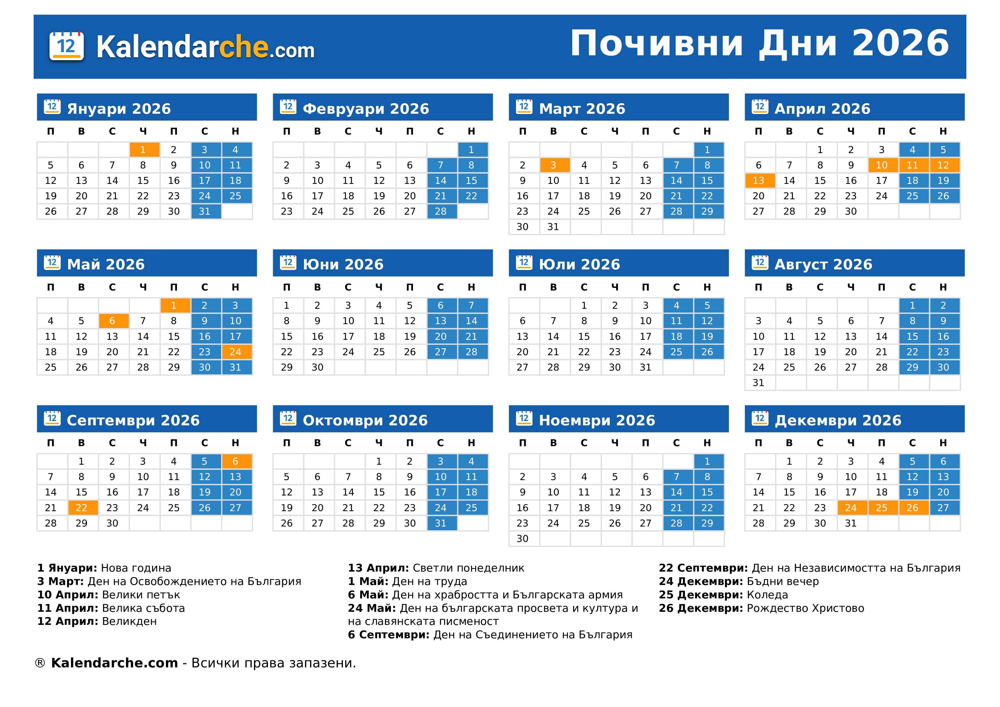 почивни-дни_2026.jpg