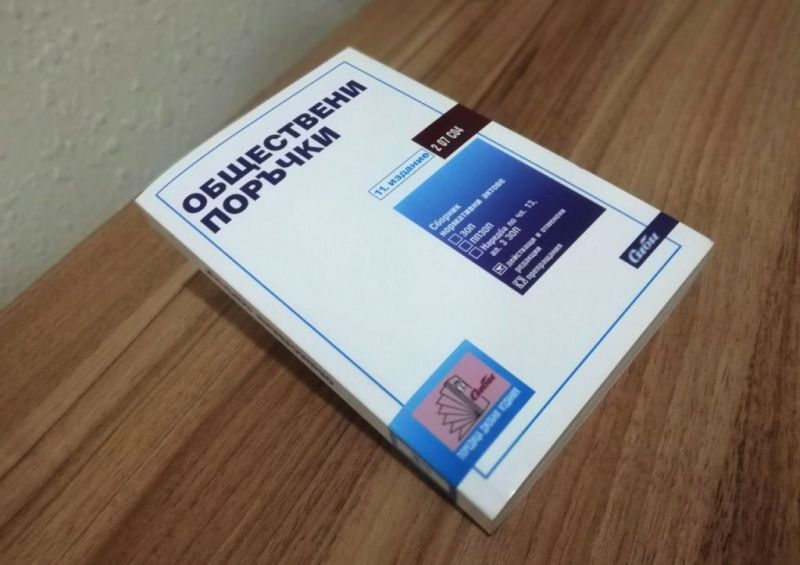 Нова система за електронни обществени поръчки става задължителна за всички възложители от 14 юни