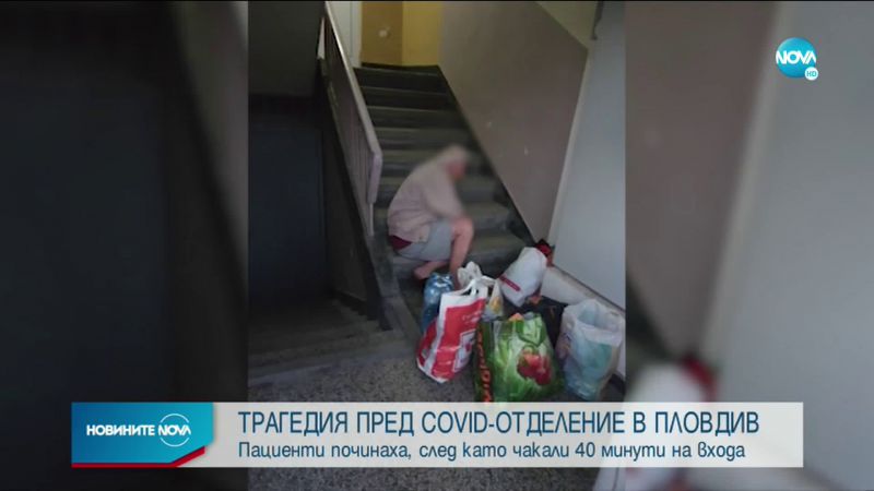 Двама пациенти починаха, оставени на стълбите пред болница в Пловдив