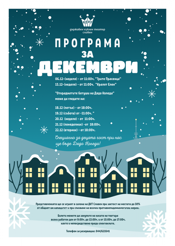 Куклен театър - Сливен