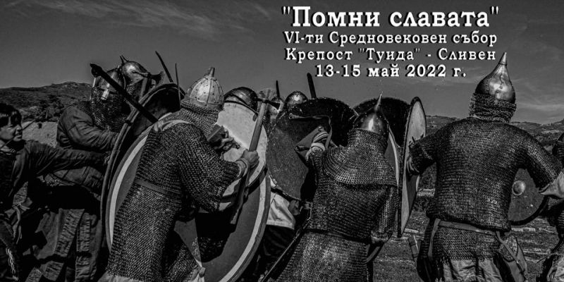 Средновековен събор „Помни славата“ ще се проведе в Крепост Туида Сливен