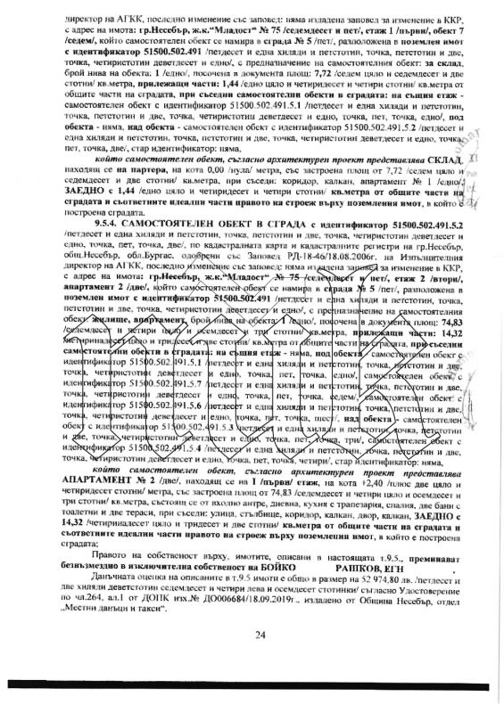 Брачният договор на Рашков: Резиденция в София с 12 бани, басейн и фитнес - само един от 19 имота на служебния министър