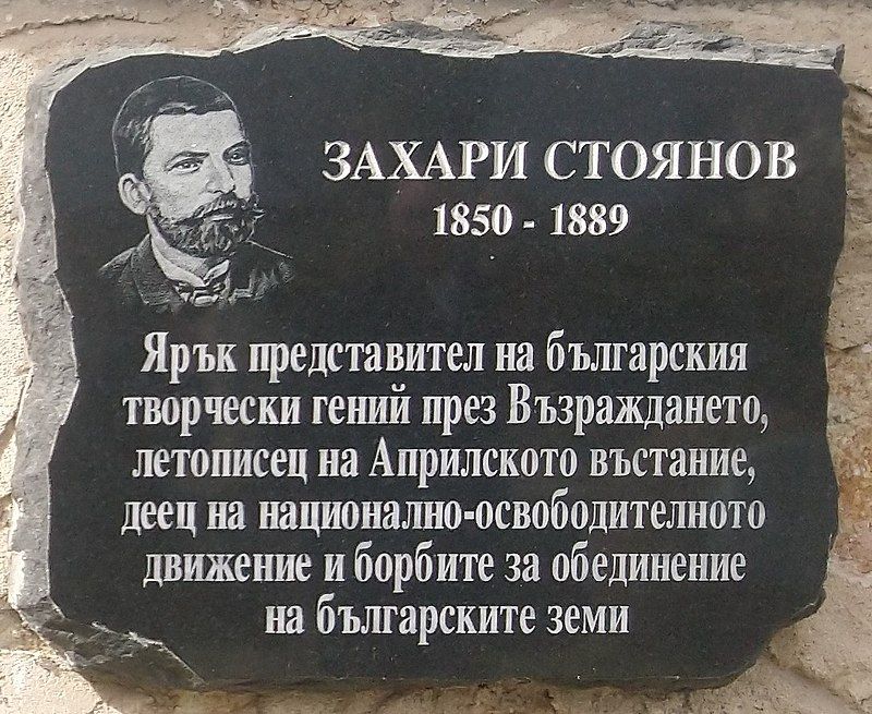 132 години от смъртта на Захарий Стоянов - революционер, политик, журналист и писател