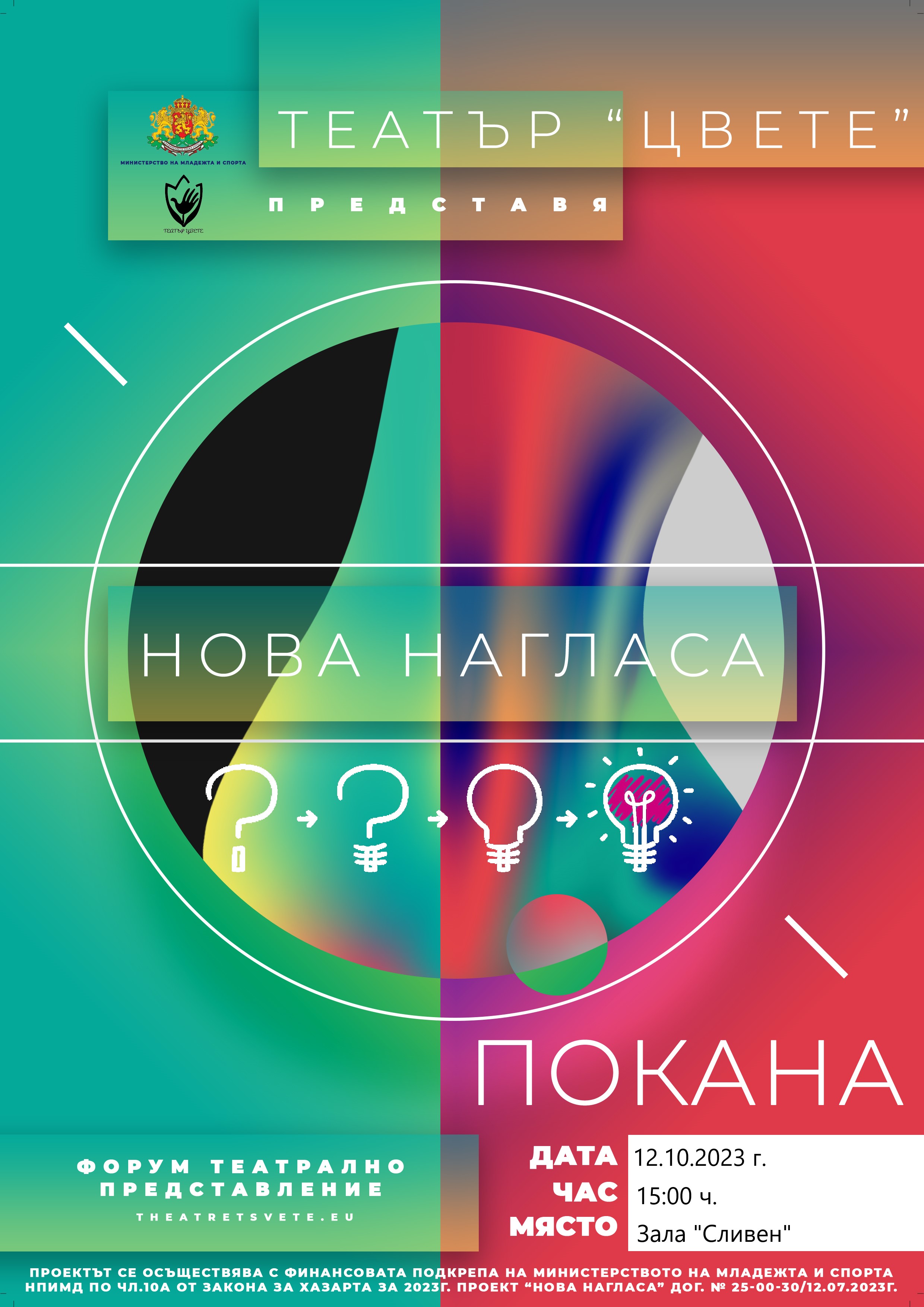 Покана_Премиера.jpg