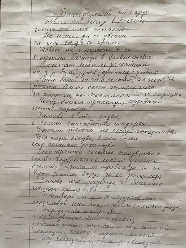 Думи на благодарност в стихове написа пациентка за д-р Хайдутов - ортопед в ДКЦ 1 - Сливен