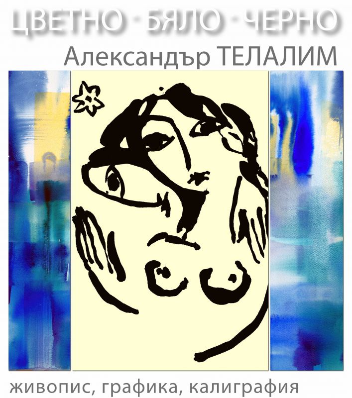 Изложба
