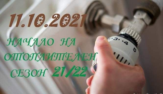 ТЕЦ - Сливен
