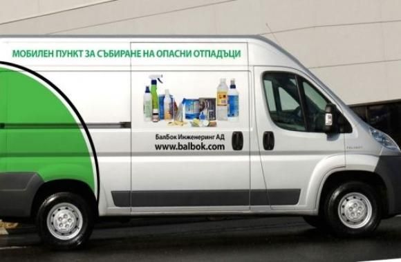 Стартира есенна кампания за събиране на опасни отпадъци от домакинствата