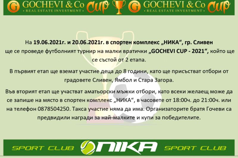 „GOCHEVI CUP - 2021“- със