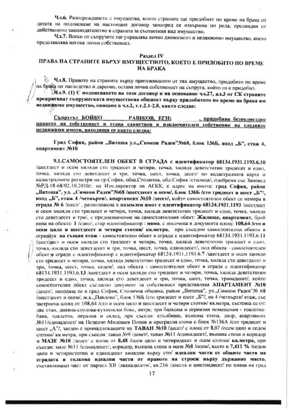 Брачният договор на Рашков: Резиденция в София с 12 бани, басейн и фитнес - само един от 19 имота на служебния министър