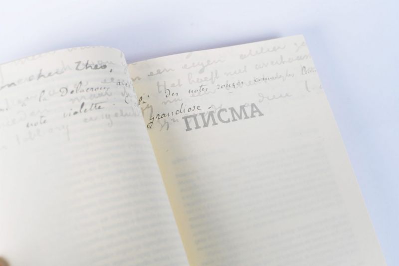 Писмата на Ван Гог излизат в луксозно издание на български