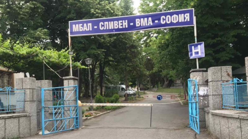 Военната болница в Сливен търси доброволци