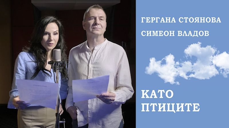 Успешен ден с Гергана Стоянова, Симеон Владов и