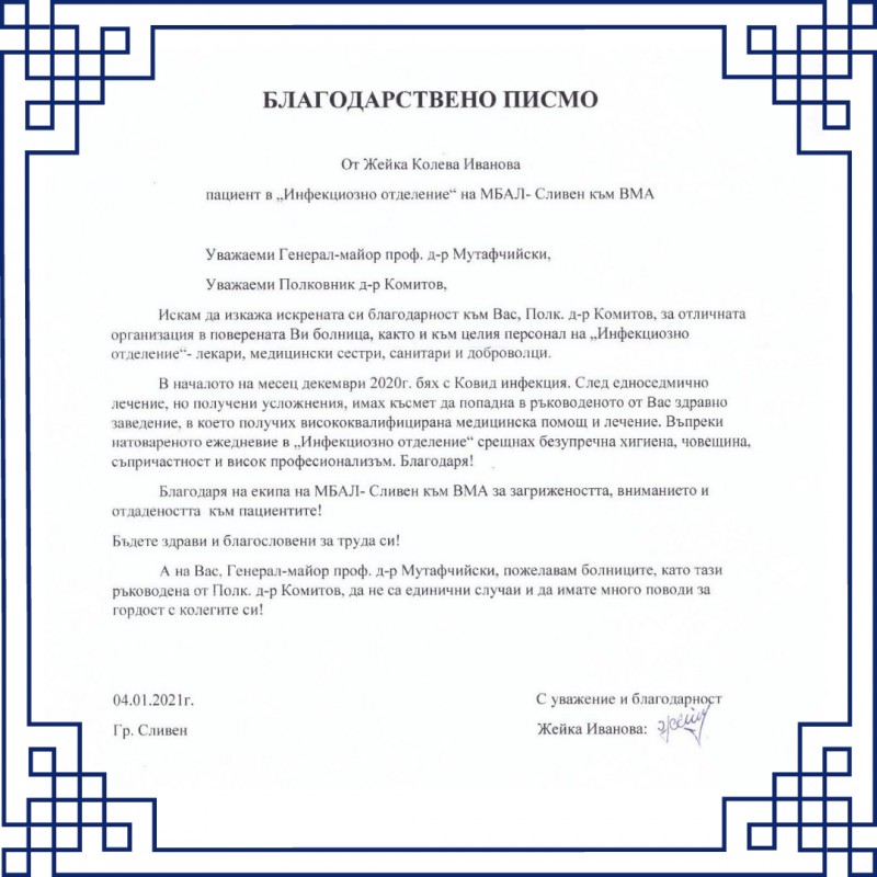 Благодарствено писмо
