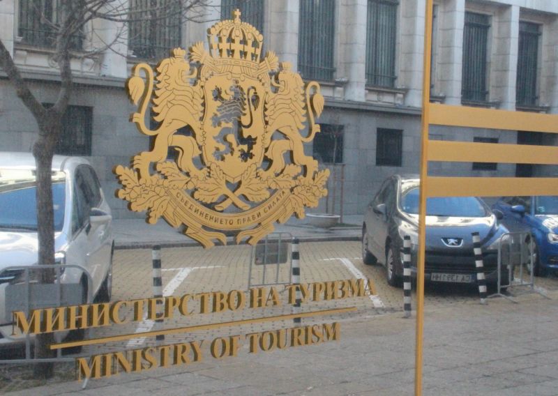 Министерството на туризма