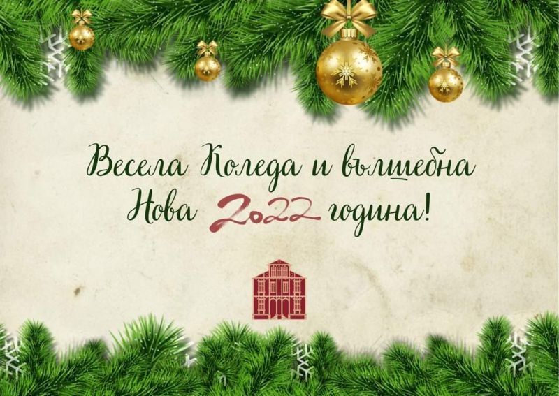 РИМ - Сливен