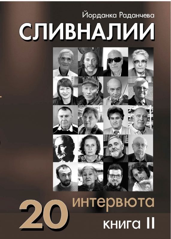 Излезе от печат втората книга „Сливналии“
