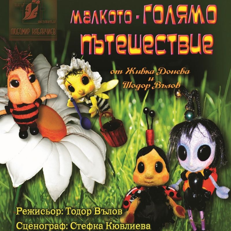Театър