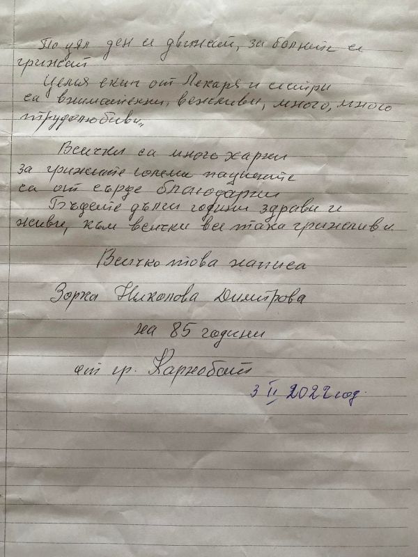 Думи на благодарност в стихове написа пациентка за д-р Хайдутов - ортопед в ДКЦ 1 - Сливен