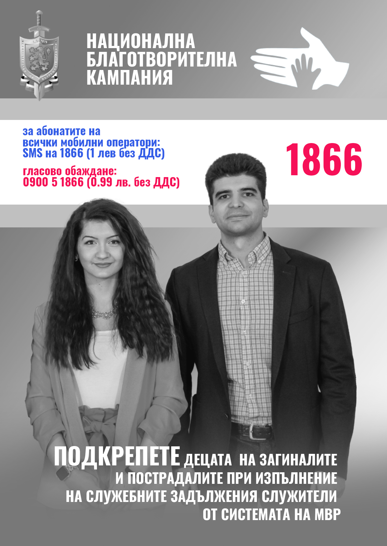 1866_poster.jpg