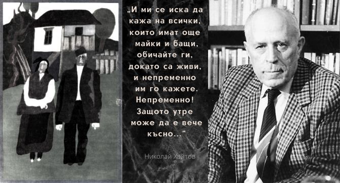 Николай Хайтов