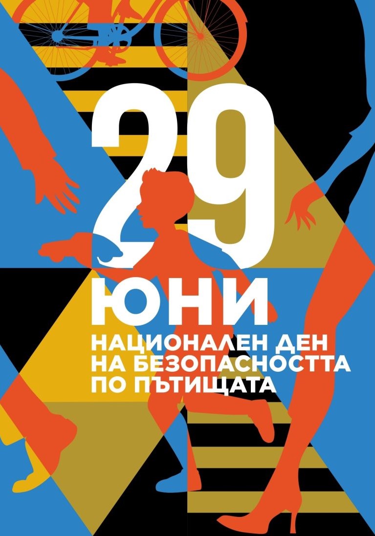 29-юни-1-1.jpg