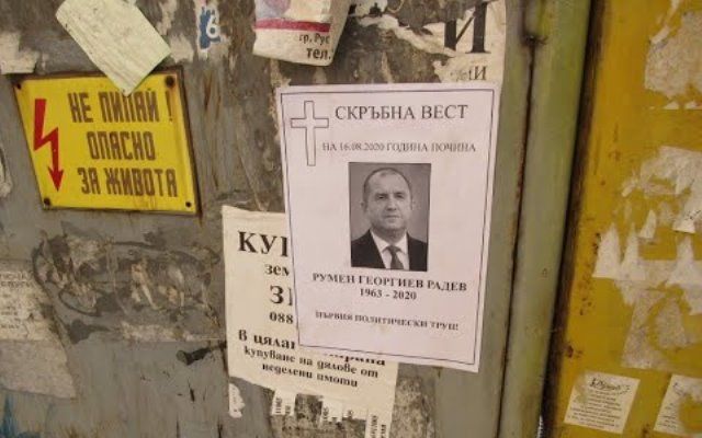 Гавра: Разлепиха некролози на Румен Радев в Русе