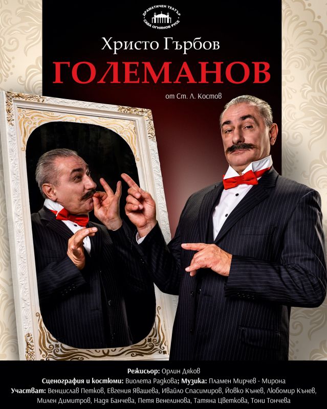 'Големанов' ще гостува в Сливен на 18 януари