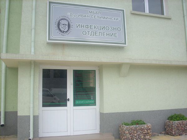 Болница