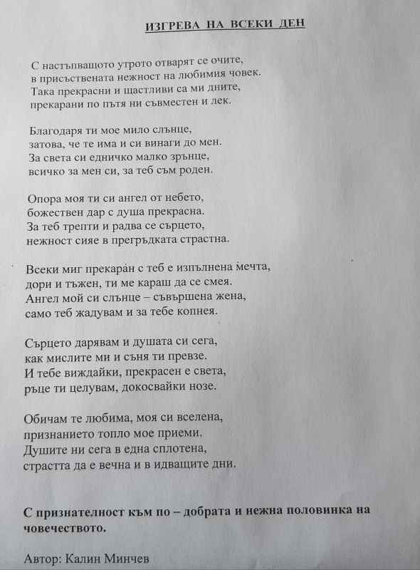 За поредна година инженер от Общинска администрация със стихотворение по повод 8 март – Международния ден на жената