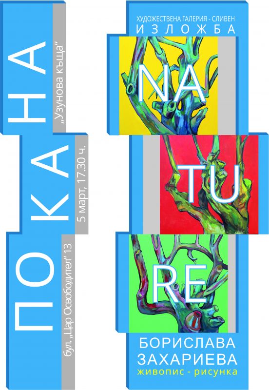 Изложба