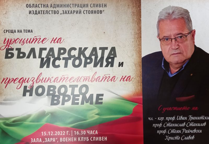 Четирима видни интелектуалци идват в Сливен по покана на областния управител