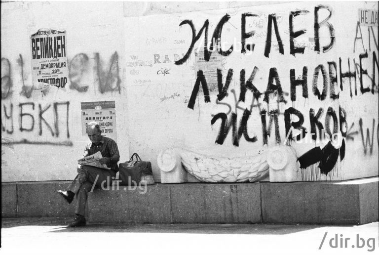1993 г. Без коментар... (Снимка: Иван ГРИГОРОВ)