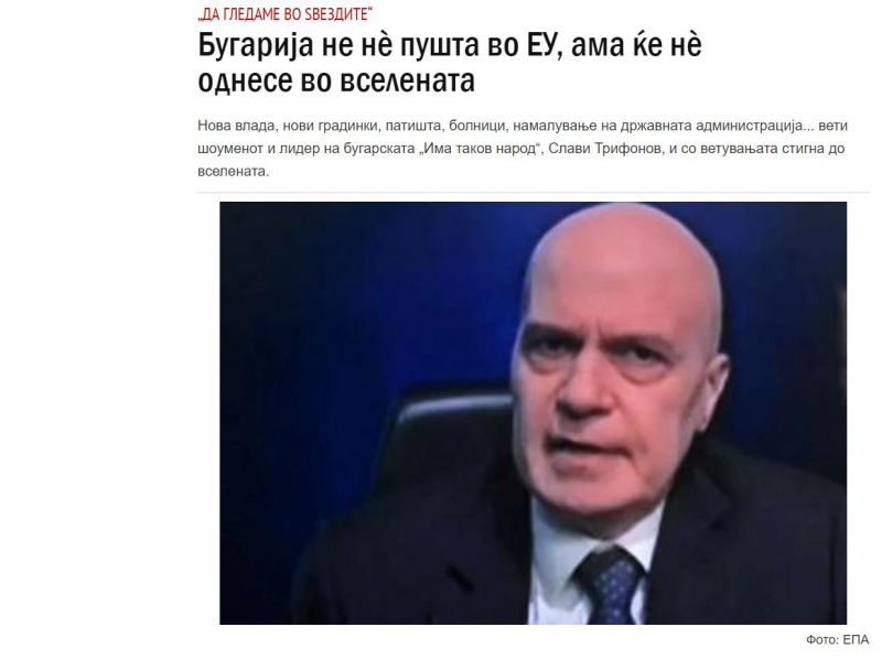 Как в Северна Македония приеха приоритетите на ИТН: Бугарија не ни пушта во ЕУ, ама ќе ни однесе во вселената