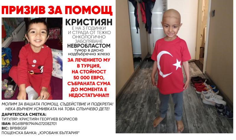 Нека помогнем на Криси да пребори болестта!