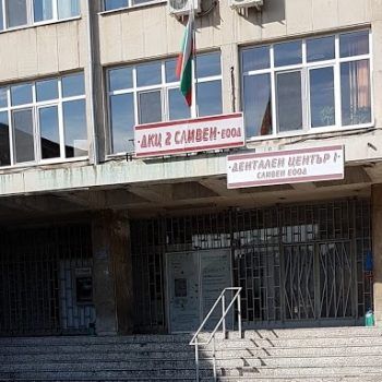 В ДКЦ–2 ще работи ваксинационен кабинет