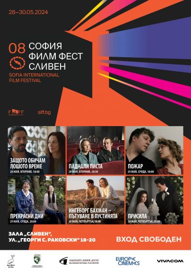 sff_on_the_road_sliven_poster_2024.jpg