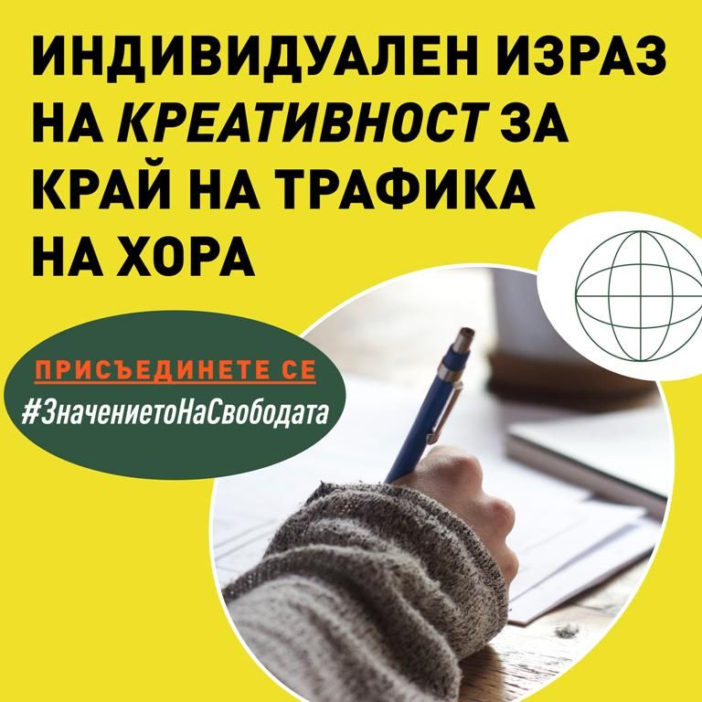 Местната комисия за борба с трафика на хора – Сливен се включва в инициативата Walk For Freedom 2020