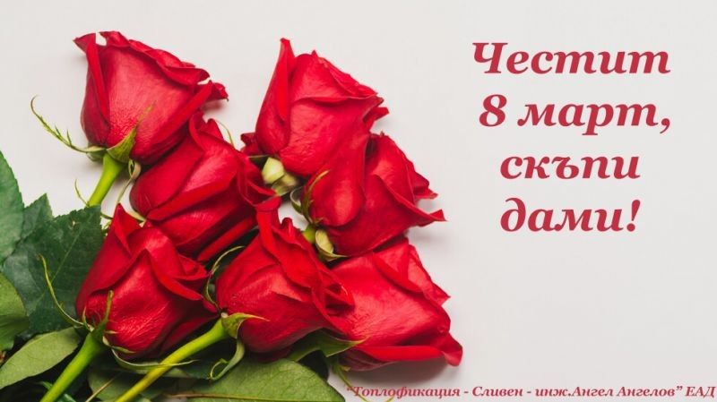 Поздравление