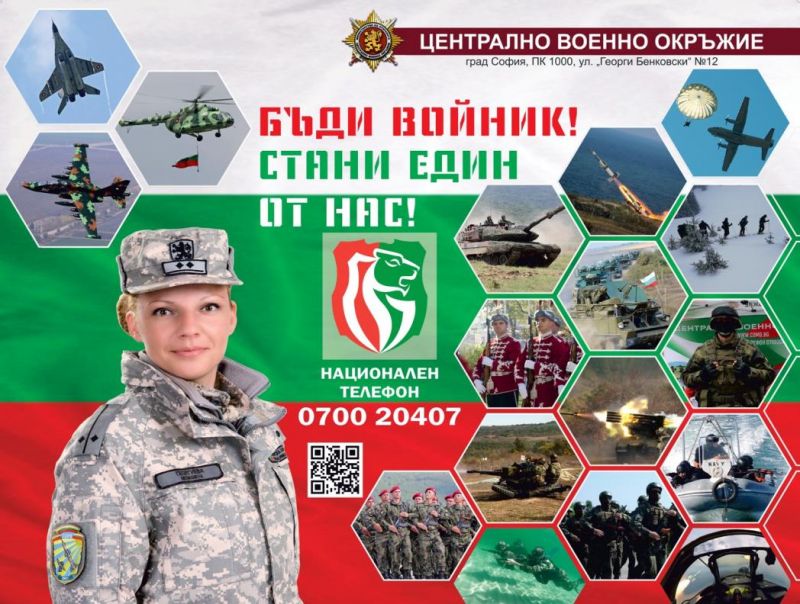 Военно окръжие – Сливен информира, че със заповед на Командира на Командване за логистична поддръжка, са обявени 260 (двеста и шестдесет) вакантни длъжности за войници