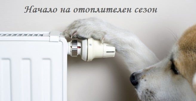 “Топлофикация – Сливен” ЕАД обявява начало на отоплителен сезон 2020 г. – 2021 г