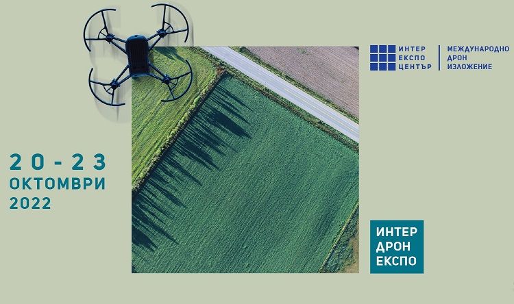 INTER DRONE EXPO ще се проведе от 20 до 23 октомври в Интер Експо Център София